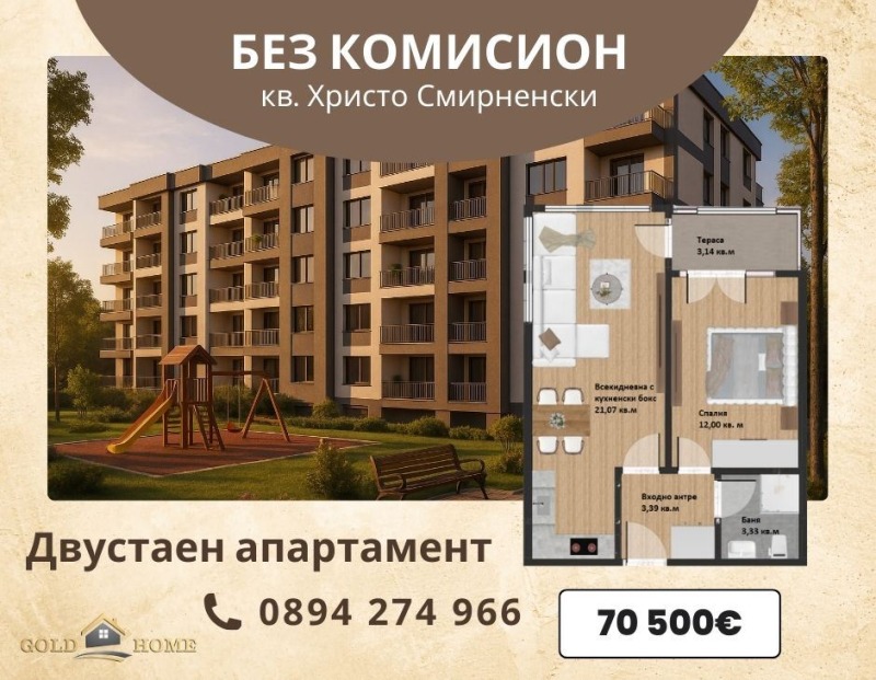 Προς πώληση  1 υπνοδωμάτιο Πλοβδηβ , Χρηστο Σμηρνενσκη , 64 τ.μ | 85395310