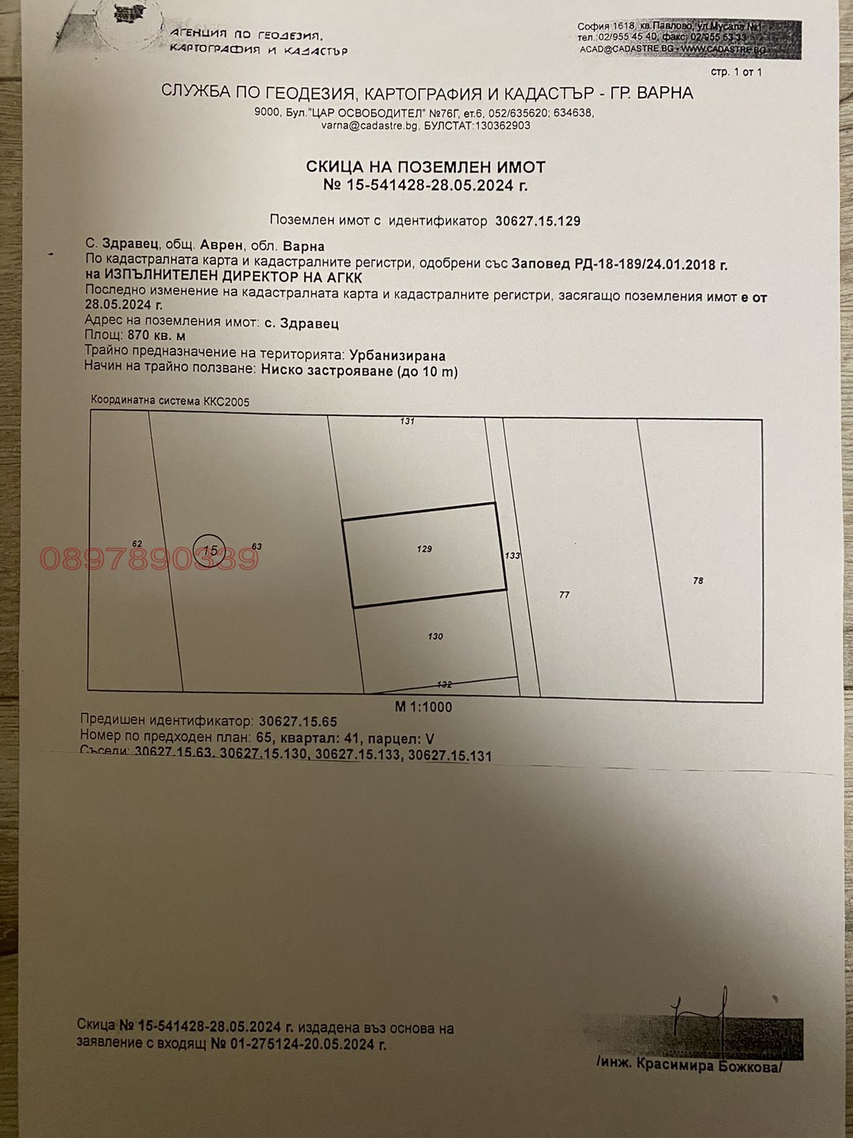 Продава ПАРЦЕЛ, с. Здравец, област Варна