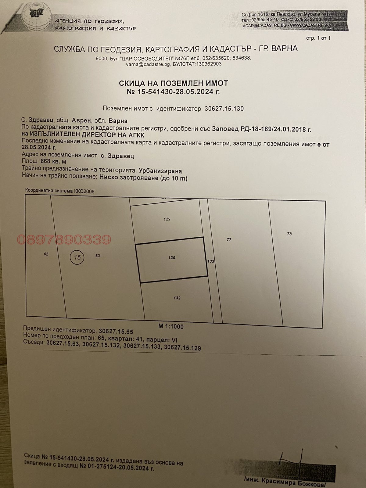 Продава ПАРЦЕЛ, с. Здравец, област Варна, снимка 2 - Парцели - 54067606
