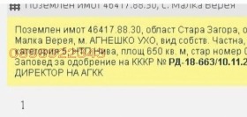 Grund Malka Vereya, region Stara Zagora