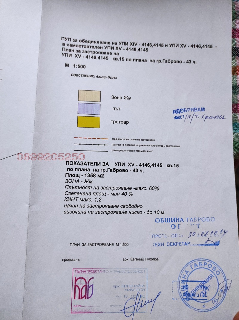 Продава ПАРЦЕЛ, гр. Габрово, Център, снимка 2 - Парцели - 52797917