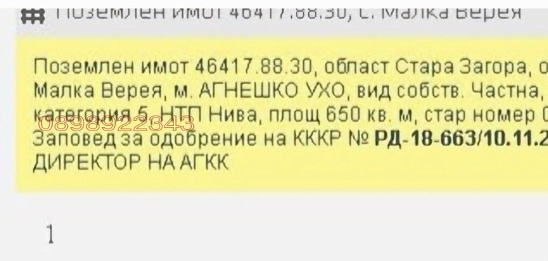 Zu verkaufen  Handlung region Stara Sagora , Malka Wereja , 650 qm | 86683237