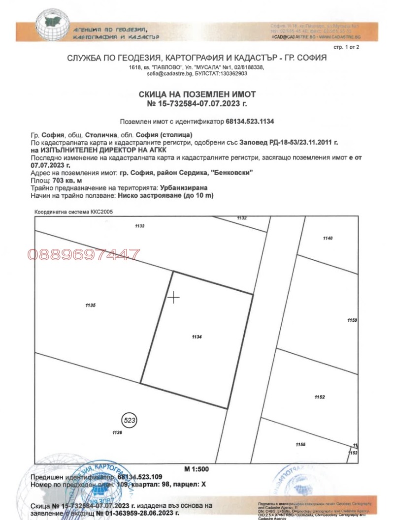 Продается  Сюжет София , Бенковски , 703 кв.м | 79883374