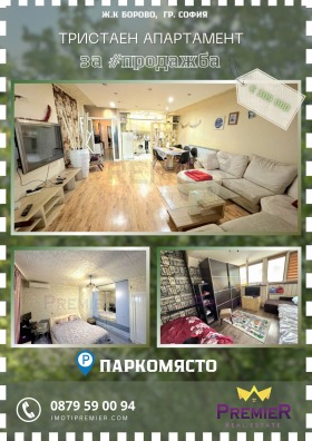 2-стаен град София, Борово