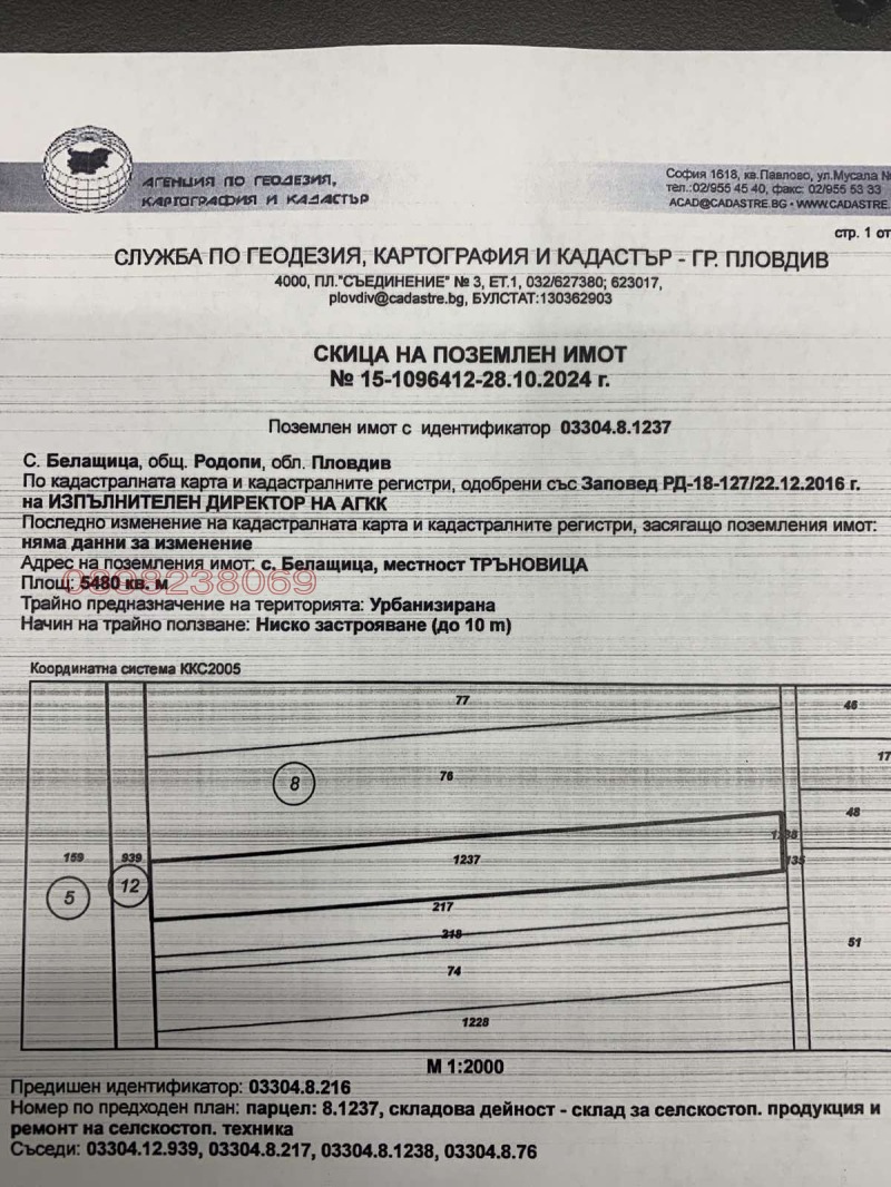 Продава ПАРЦЕЛ, с. Белащица, област Пловдив, снимка 3 - Парцели - 49002615