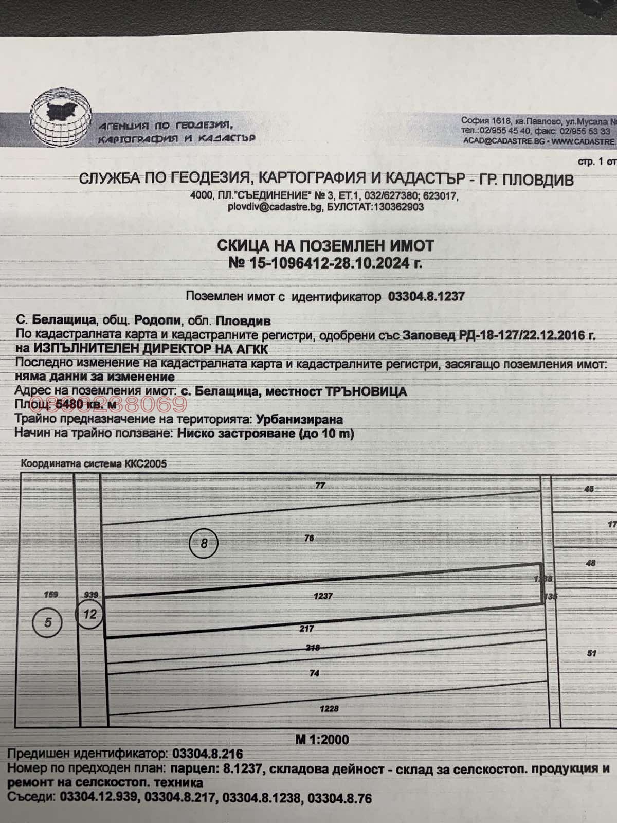 Продава ПАРЦЕЛ, с. Белащица, област Пловдив