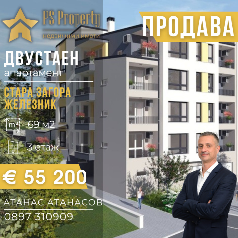 Продава 2-СТАЕН, гр. Стара Загора, Железник - център