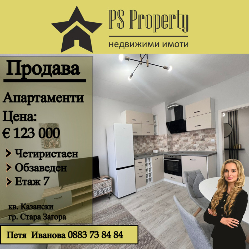 Продава 4-СТАЕН, гр. Стара Загора, Казански - изток, снимка 1 - Aпартаменти - 48608999