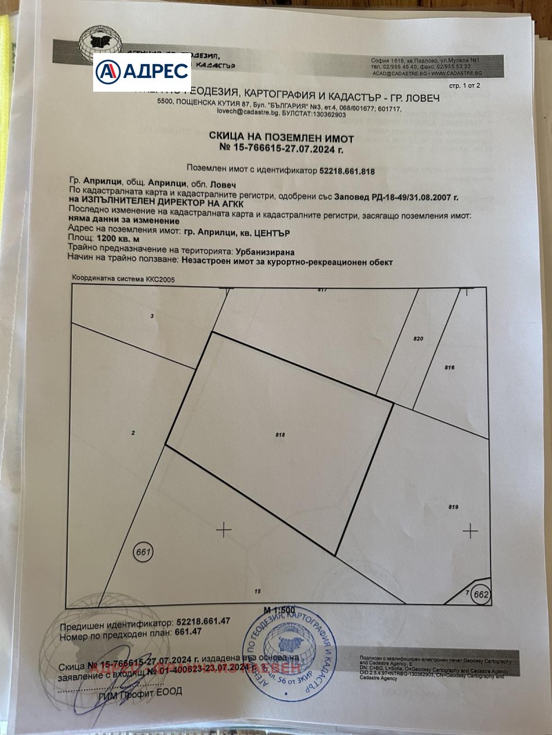 Продава ПАРЦЕЛ, гр. Априлци, област Ловеч, снимка 2 - Парцели - 53522198