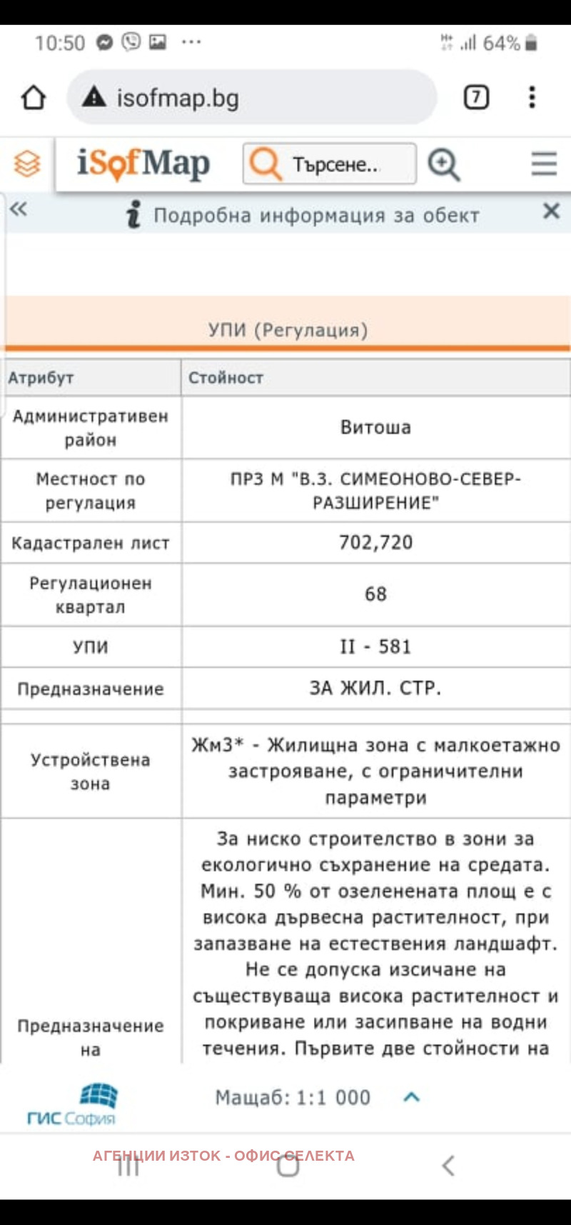 Продава ПАРЦЕЛ, гр. София, Симеоново, снимка 2 - Парцели - 47410408