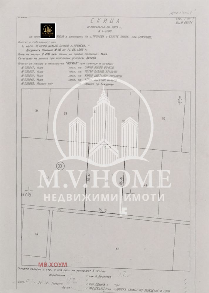Продава ПАРЦЕЛ, с. Пролеша, област София област, снимка 4 - Парцели - 56224425