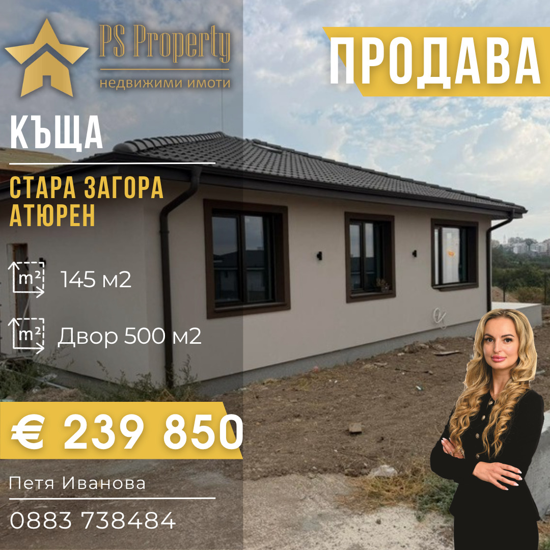 Продава КЪЩА, гр. Стара Загора, Студентско градче