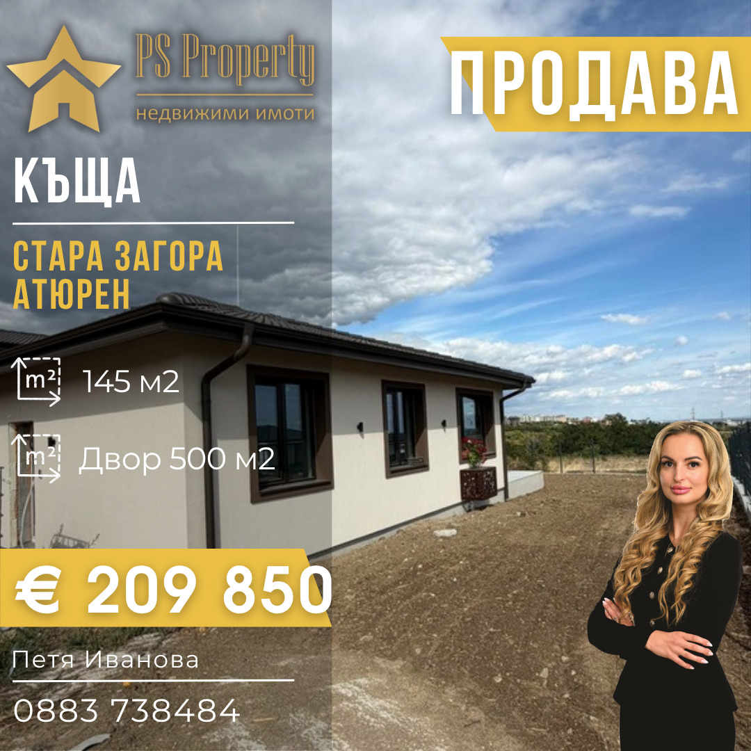 Продава КЪЩА, гр. Стара Загора, Студентско градче