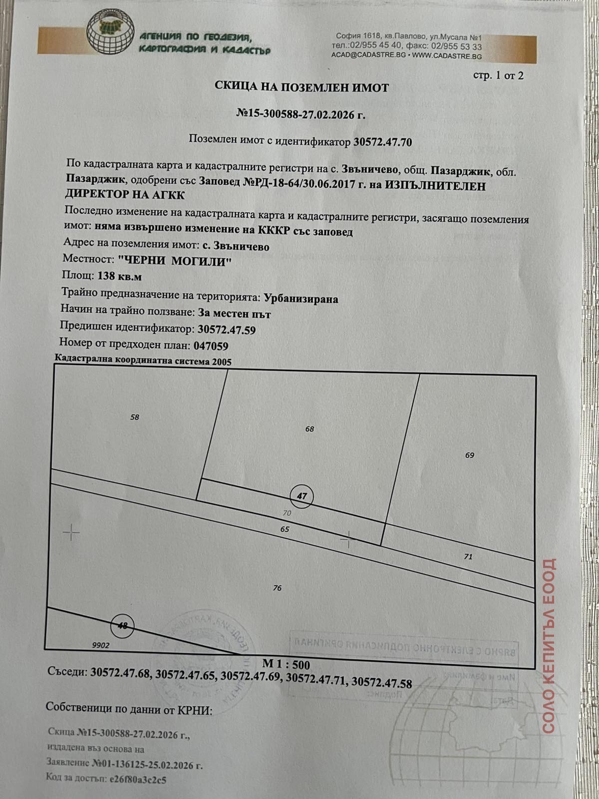 Продава ПАРЦЕЛ, с. Звъничево, област Пазарджик, снимка 11 - Парцели - 55525693