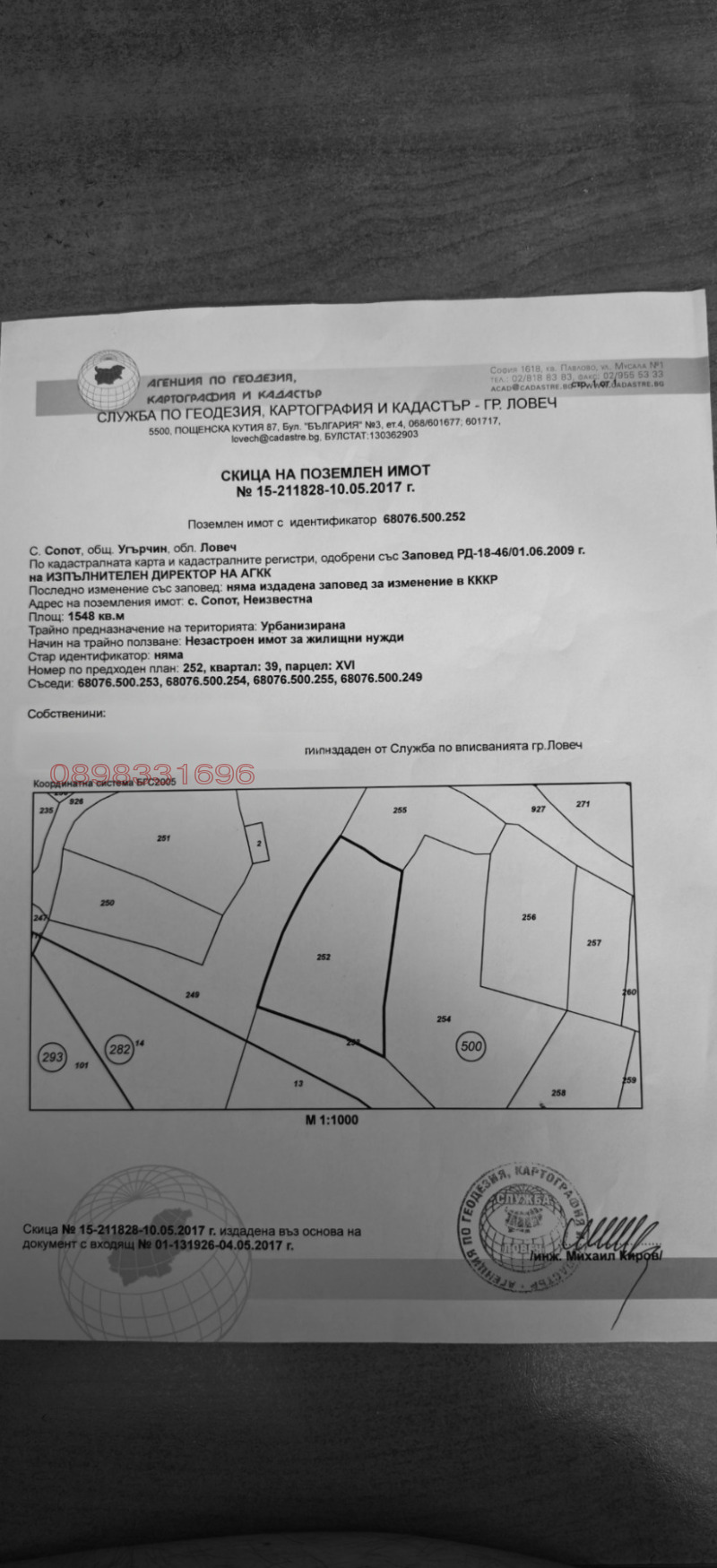 Продава ПАРЦЕЛ, с. Сопот, област Ловеч