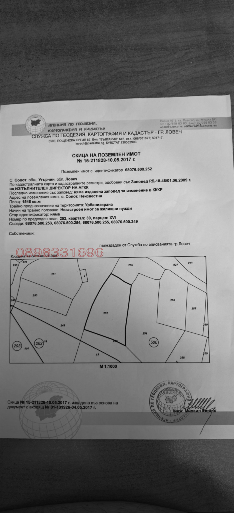 Продава ПАРЦЕЛ, с. Сопот, област Ловеч