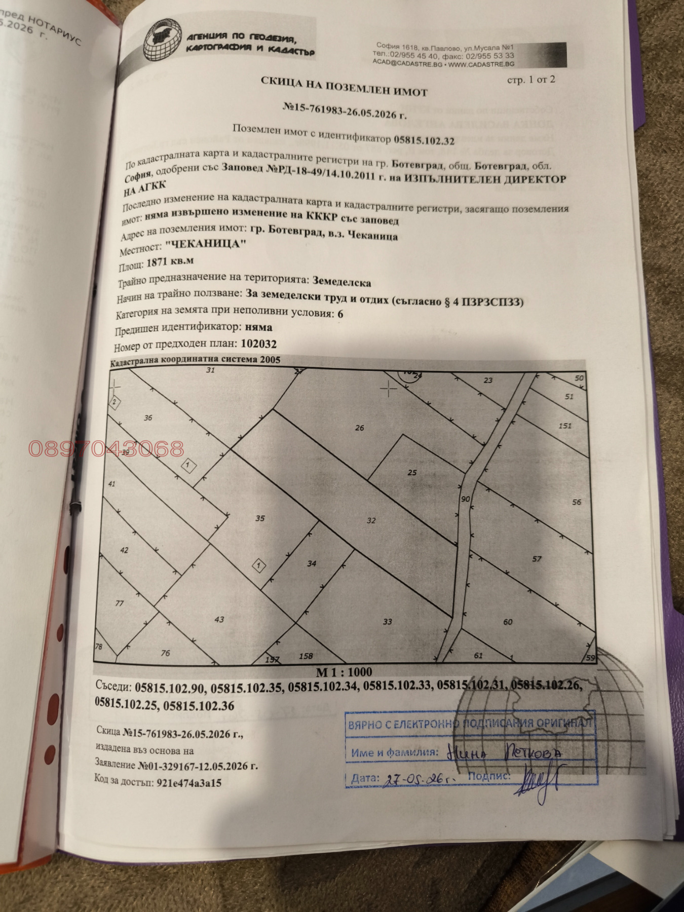 Продава ПАРЦЕЛ, гр. Ботевград, област София област