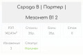Продава МЕЗОНЕТ, град София, Кръстова вада • 470000 € • 84959627 — Holmes.bg