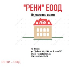 КЪЩА, 180 m2