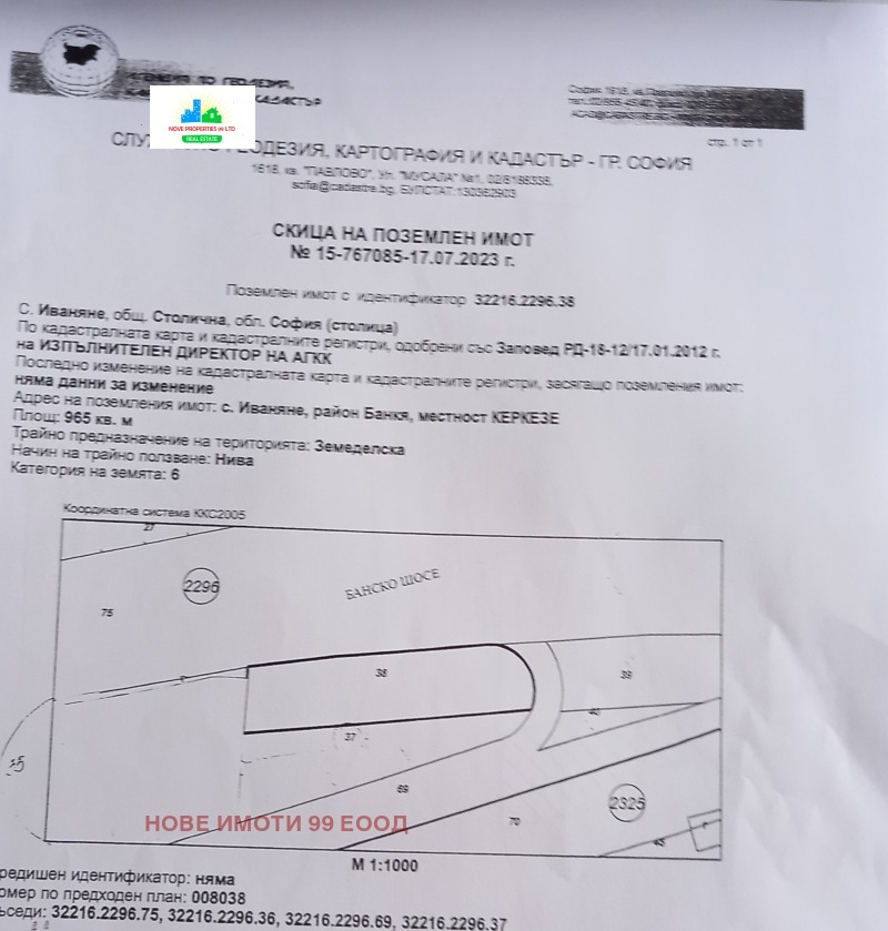 In vendita  Complotto Sofia , Ivaniane , 4966 mq | 20245238 - Immagine [6]