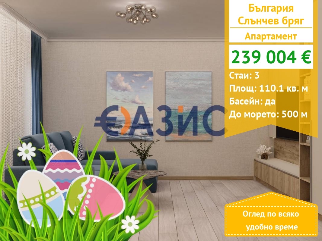 Продава 3-СТАЕН, к.к. Слънчев бряг, област Бургас