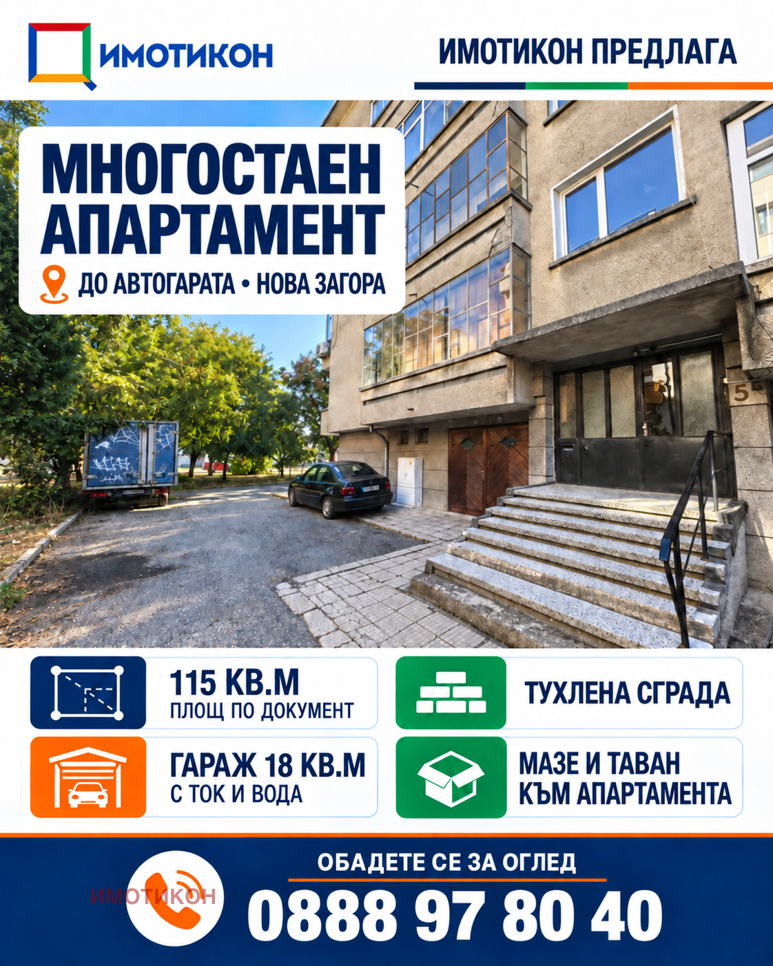 Продава МНОГОСТАЕН, гр. Нова Загора, област Сливен