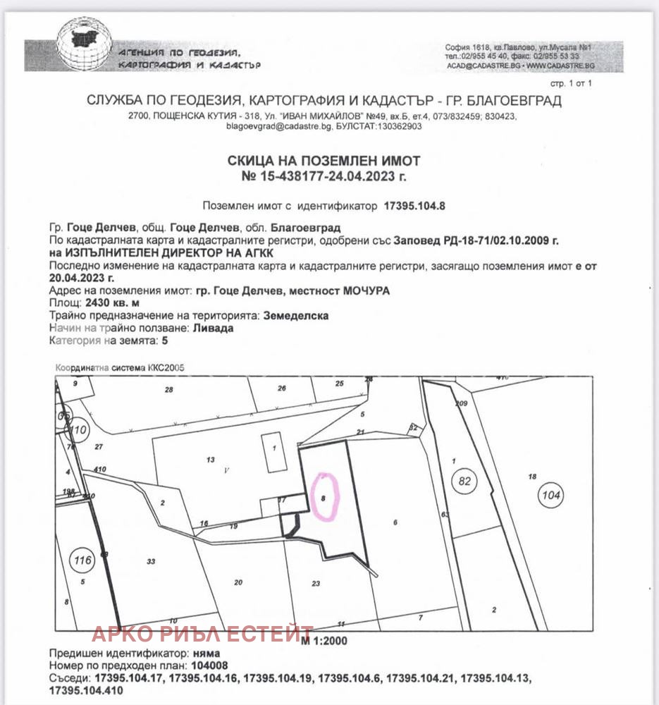 Продава ПАРЦЕЛ, гр. Гоце Делчев, област Благоевград, снимка 5 - Парцели - 56699993