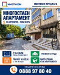 Продава МНОГОСТАЕН, гр. Нова Загора, област Сливен, снимка 1