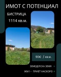 Продава ПАРЦЕЛ, гр. София, с. Бистрица, снимка 5