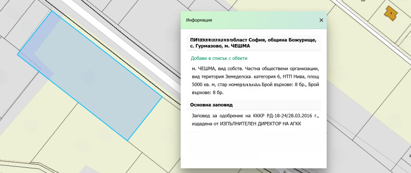 Продава ПАРЦЕЛ, с. Гурмазово, област София област
