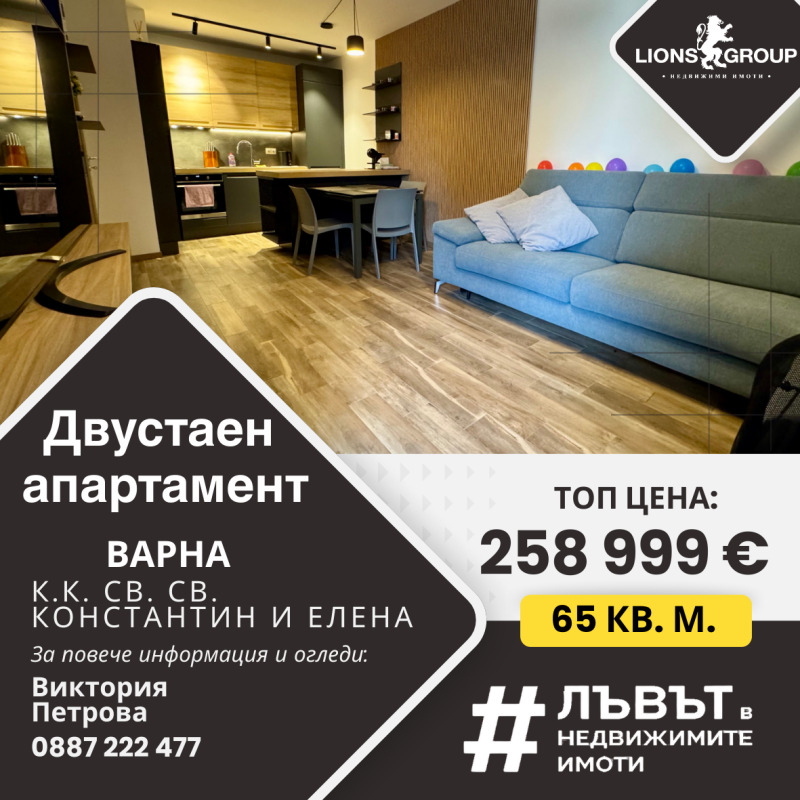 Продава 2-СТАЕН, гр. Варна, к.к. Св.Св. Константин и Елена, снимка 1 - Aпартаменти - 49584663