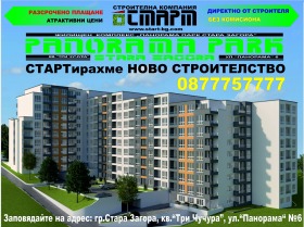 2-стаен град Стара Загора, Три чучура - център 6