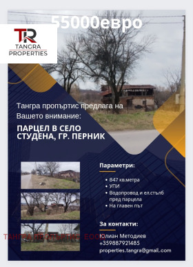 Продажба на имоти в с. Студена, област Перник — страница 3 - изображение 10 