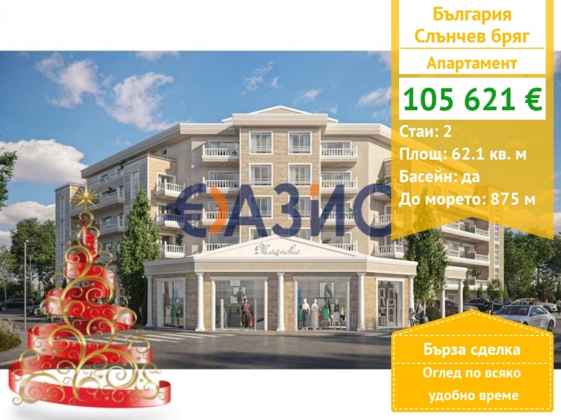 Продава 2-СТАЕН, к.к. Слънчев бряг, област Бургас