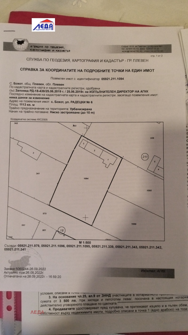 Продава  Къща област Плевен , с. Бохот , 60 кв.м | 78559861 - изображение [7]