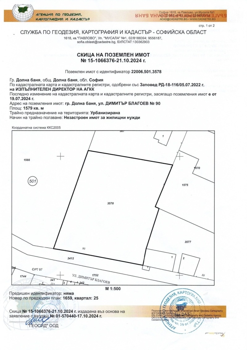 Продава  Парцел област София , гр. Долна баня , 1580 кв.м | 71071136 - изображение [10]