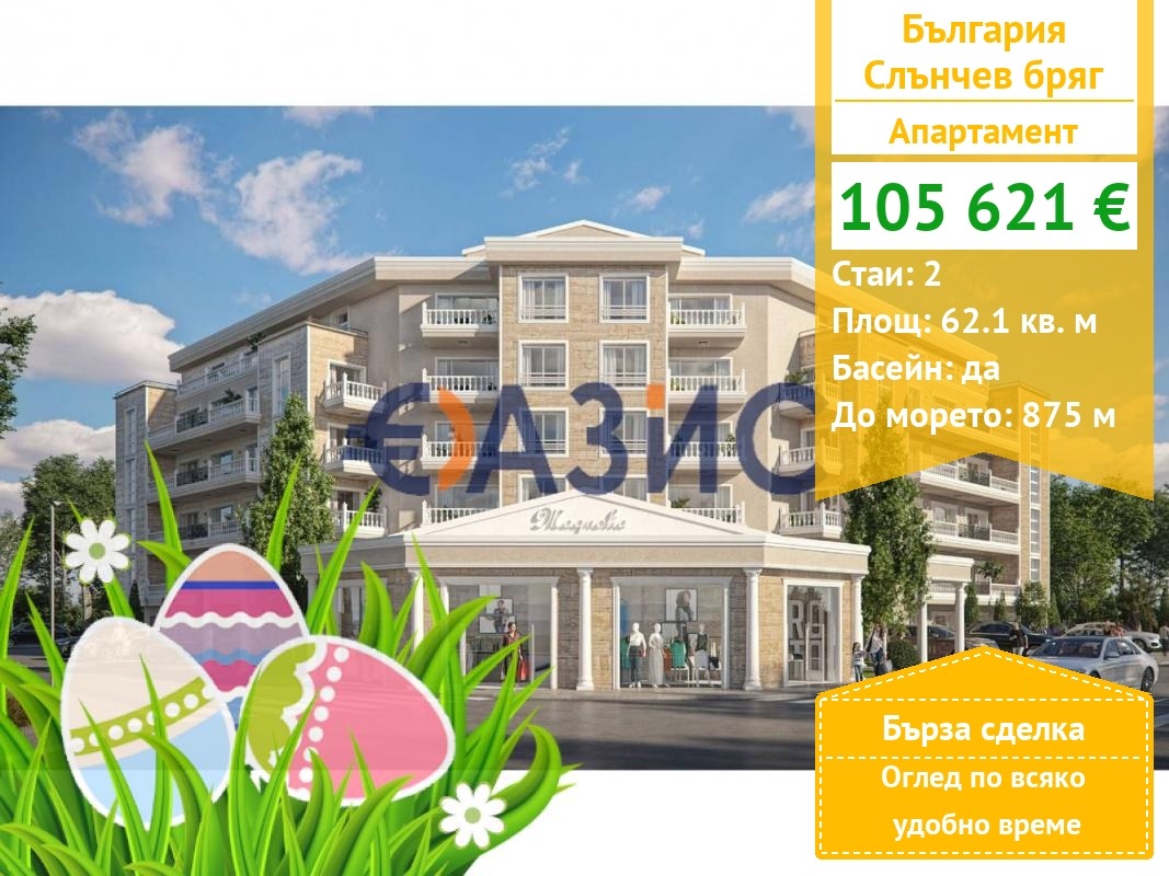 Продава 2-СТАЕН, к.к. Слънчев бряг, област Бургас