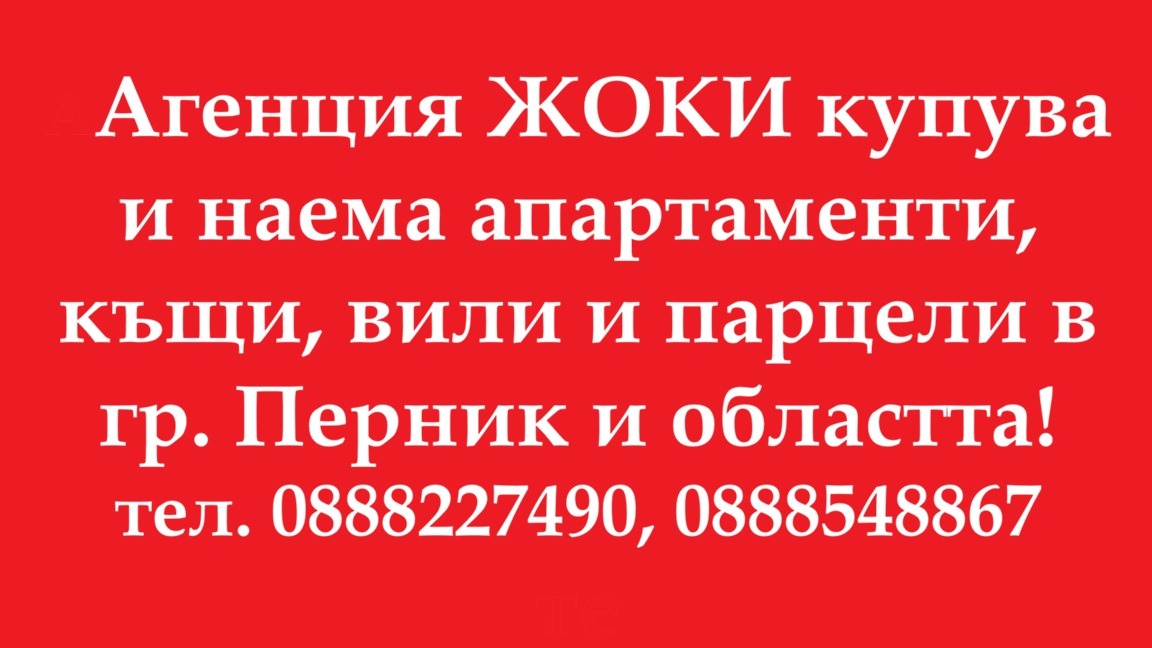 Продава ПАРЦЕЛ, гр. Перник, Калкас, снимка 2 - Парцели - 46378767