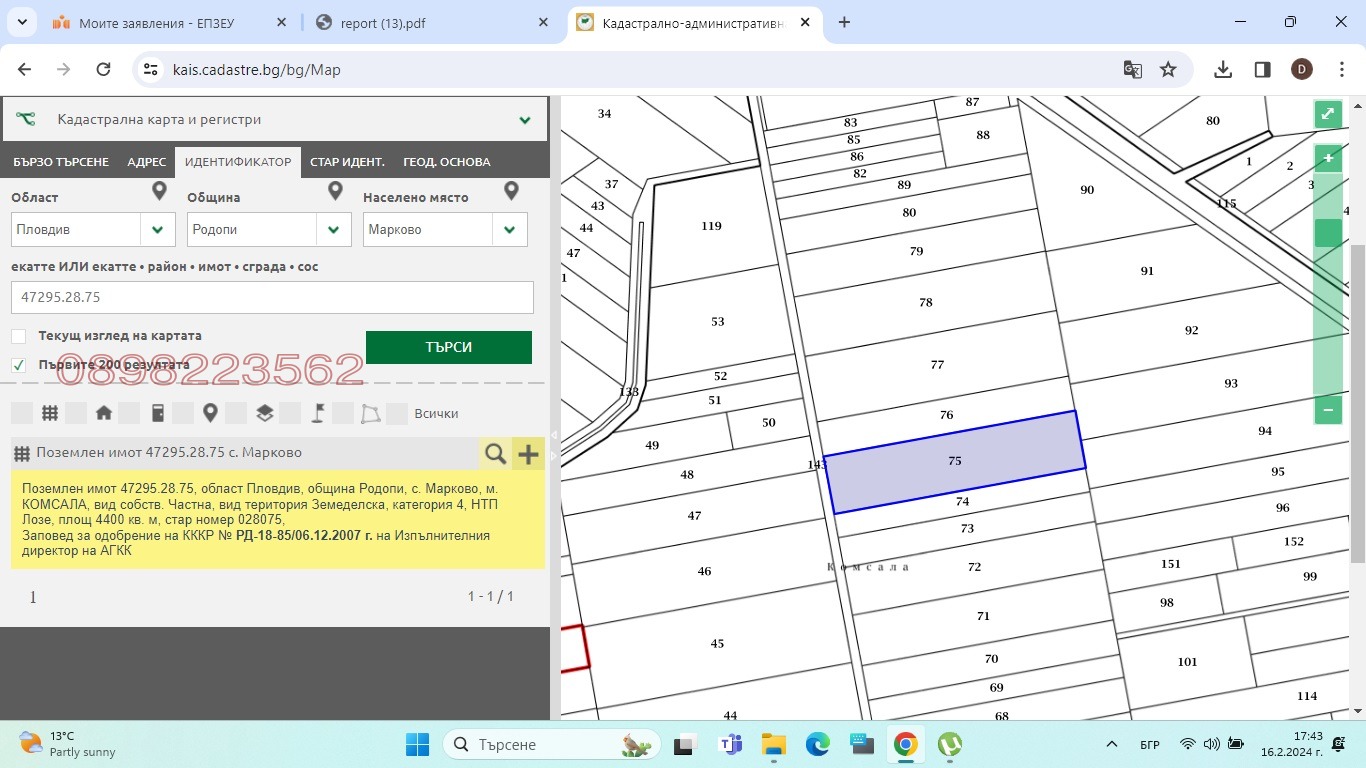 Продава ПАРЦЕЛ, с. Марково, област Пловдив