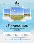 Продава ПАРЦЕЛ, с. Калековец, област Пловдив, снимка 2