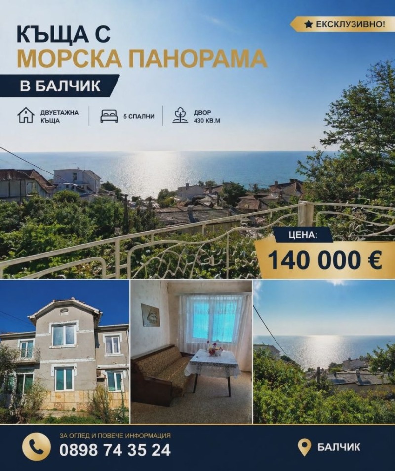Продава КЪЩА в област Добрич, гр. Балчик - 98 кв.м / 140 000 € » 273 816.20 лв., НЕДВИЖИМИ ИМОТИ В БЪЛГАРИЯ