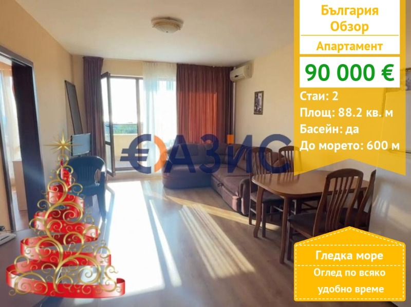 Продава 2-СТАЕН, гр. Обзор, област Бургас