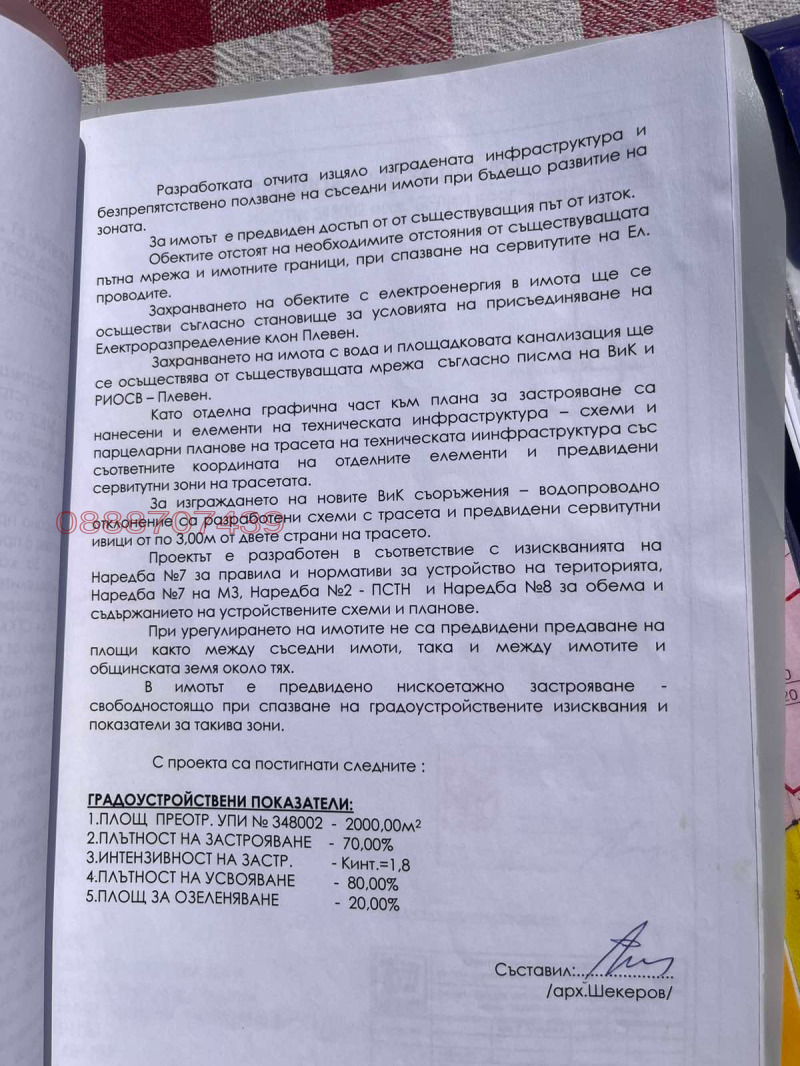 Продава ПАРЦЕЛ, гр. Плевен, Сторгозия, снимка 4 - Парцели - 52779835