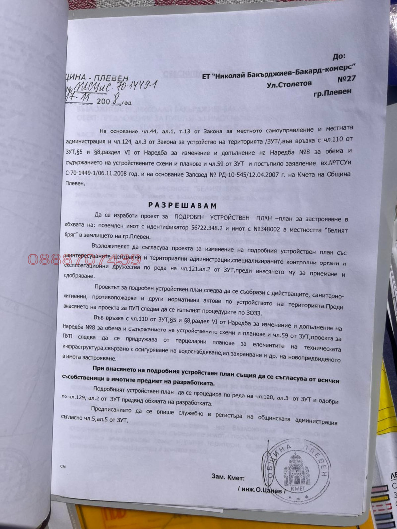 Продава ПАРЦЕЛ, гр. Плевен, Сторгозия, снимка 3 - Парцели - 52779835