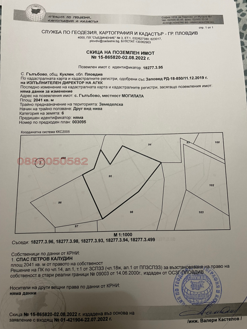 Продается  Земля область Пловдив , Гълъбово , 1 дка | 13260231 - изображение [4]