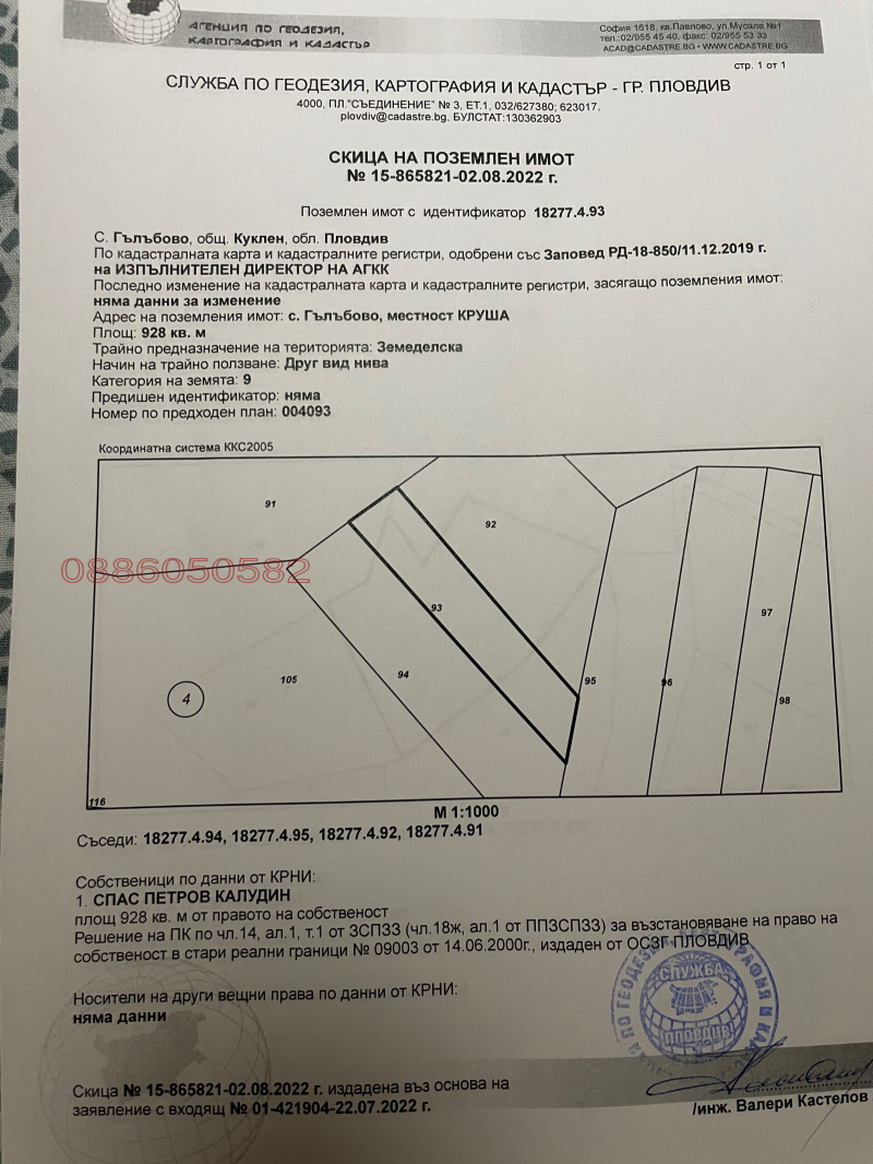 Продается  Земля область Пловдив , Гълъбово , 1 дка | 13260231 - изображение [5]