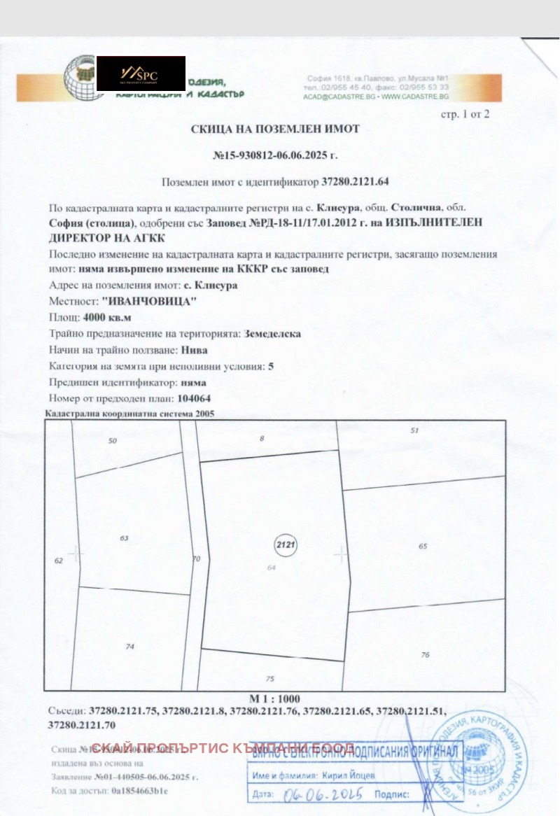 Продава ЗЕМЕДЕЛСКА ЗЕМЯ в област София, гр. Банкя - 4000 дка / При запитване, СКАЙ ПРОПЪРТИС КЪМПАНИ ЕООД