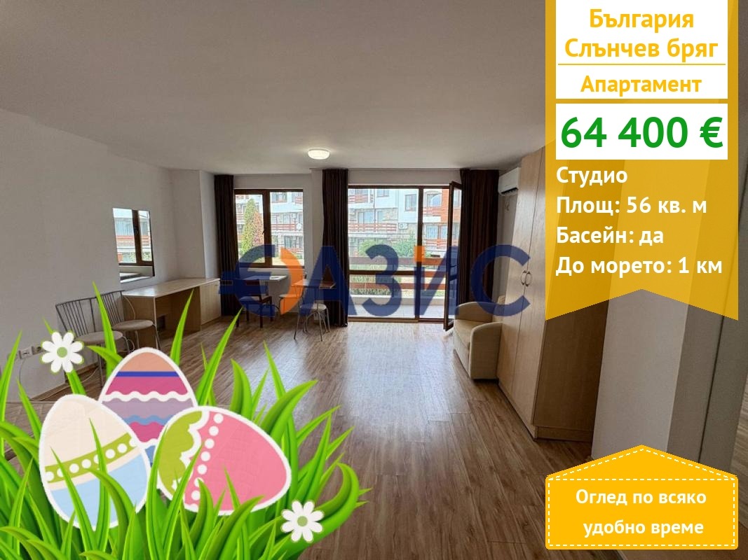 Продава 1-СТАЕН, к.к. Слънчев бряг, област Бургас