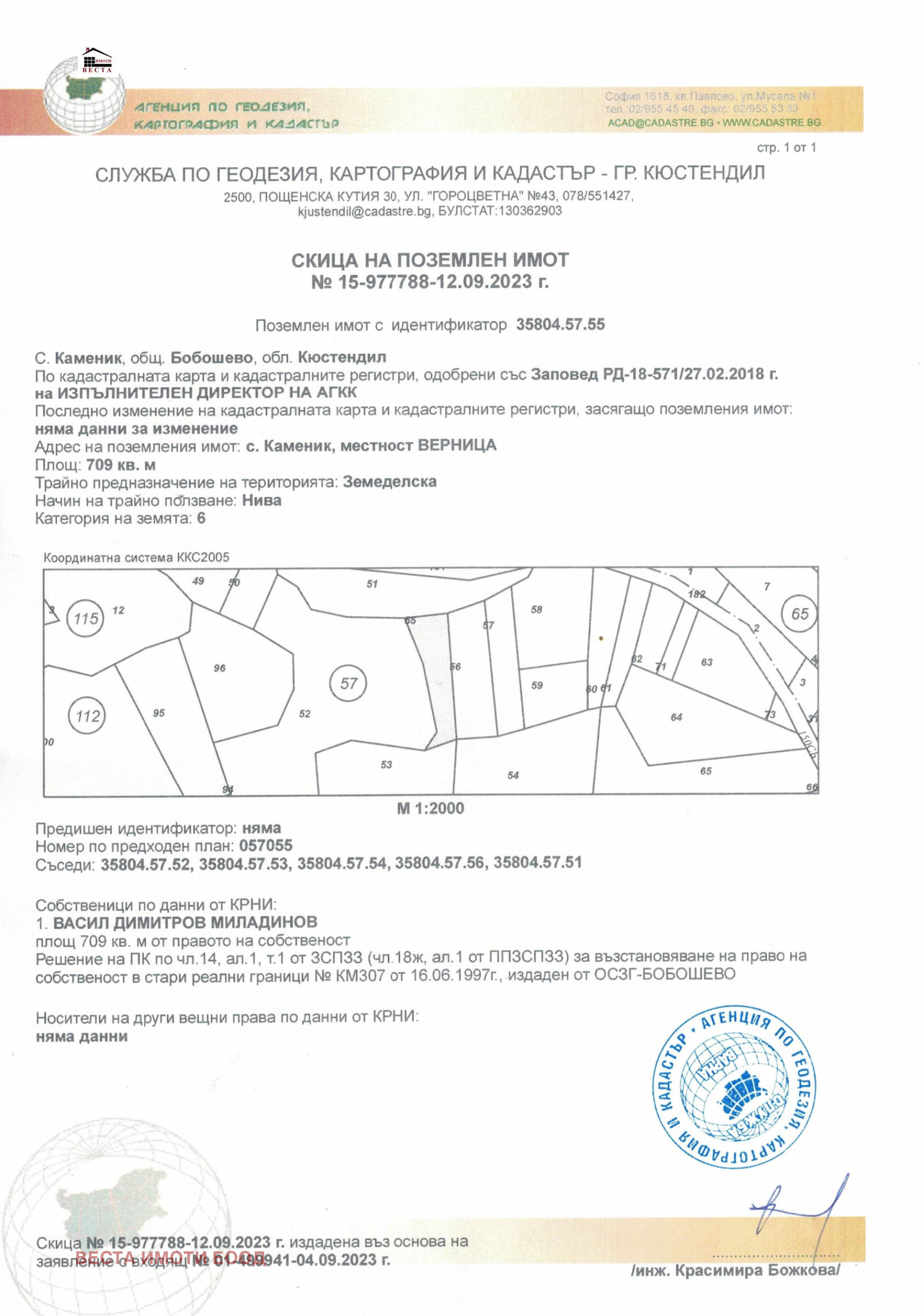 Продава ЗЕМЕДЕЛСКА ЗЕМЯ, с. Блажиево, област Кюстендил, снимка 6 - Земеделска земя - 54199371