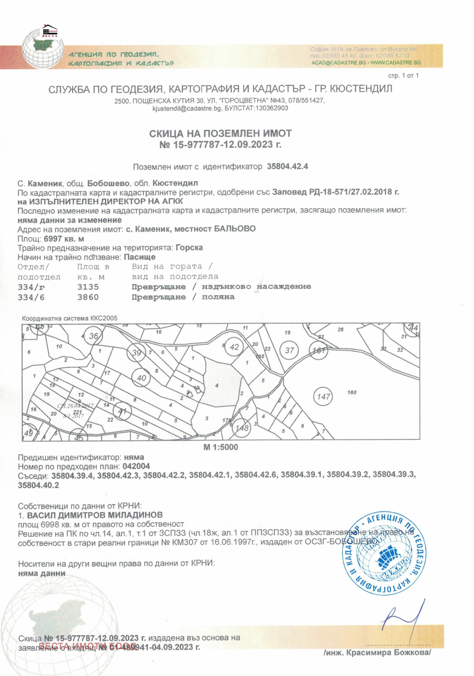 Продава ЗЕМЕДЕЛСКА ЗЕМЯ, с. Блажиево, област Кюстендил, снимка 5 - Земеделска земя - 54199371